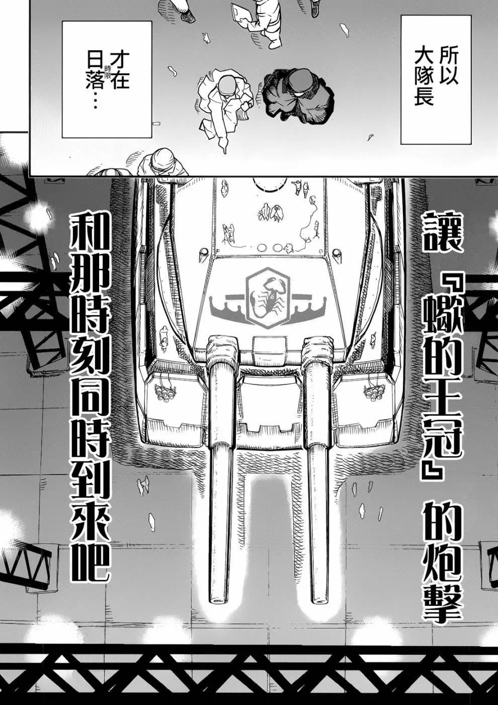 《非战特攻队》第104话 第32页