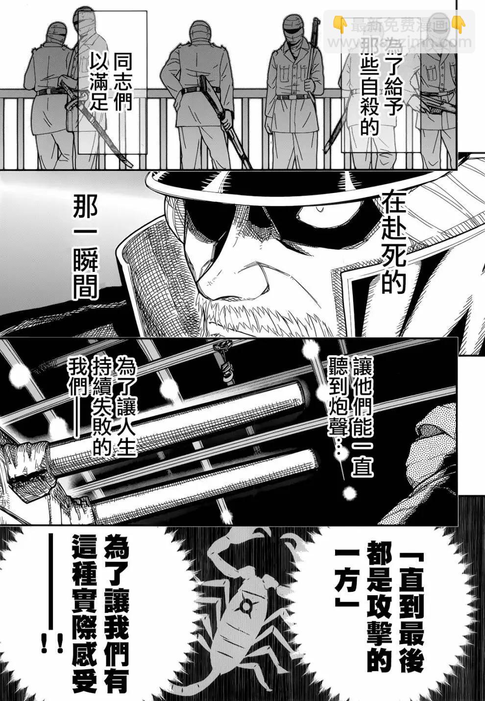 《非战特攻队》第104话 第33页