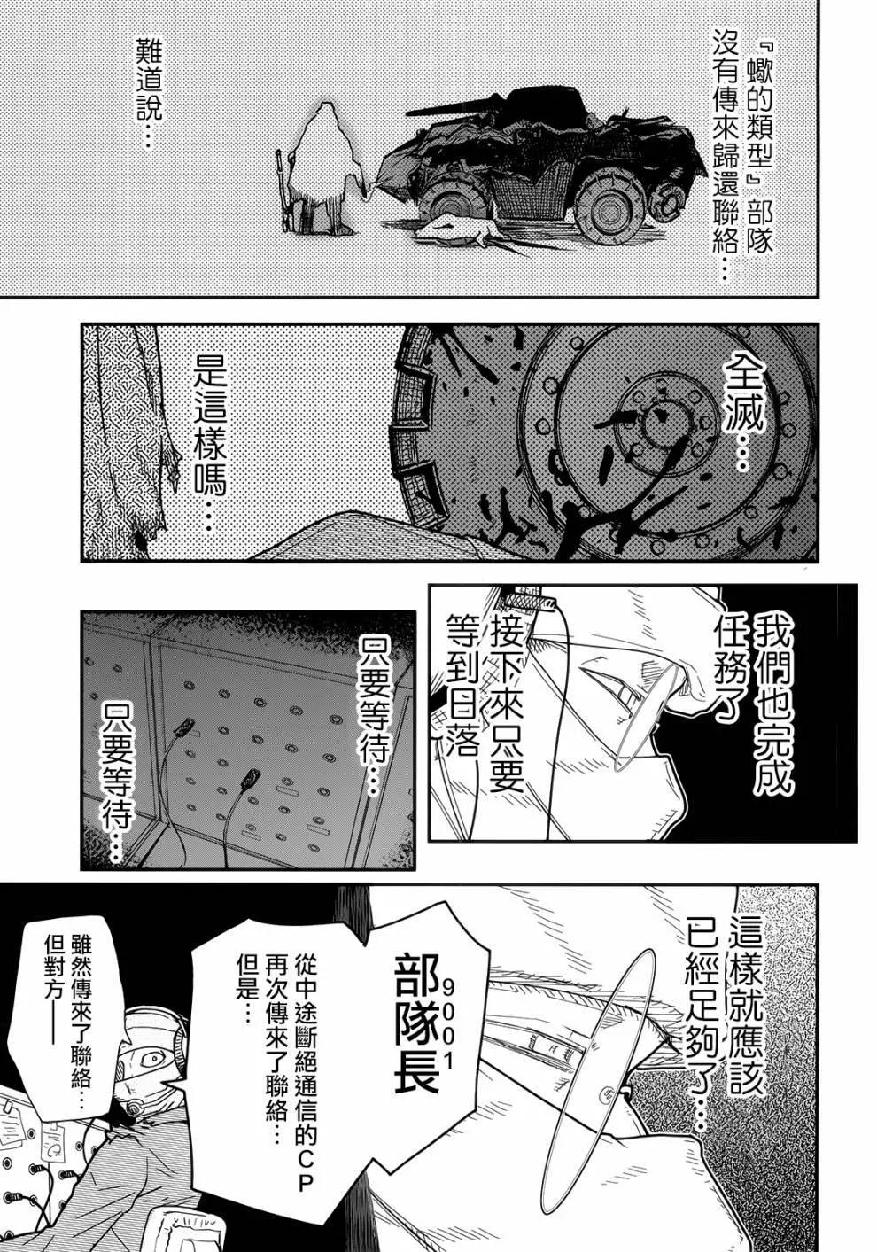 《非战特攻队》第104话 第35页