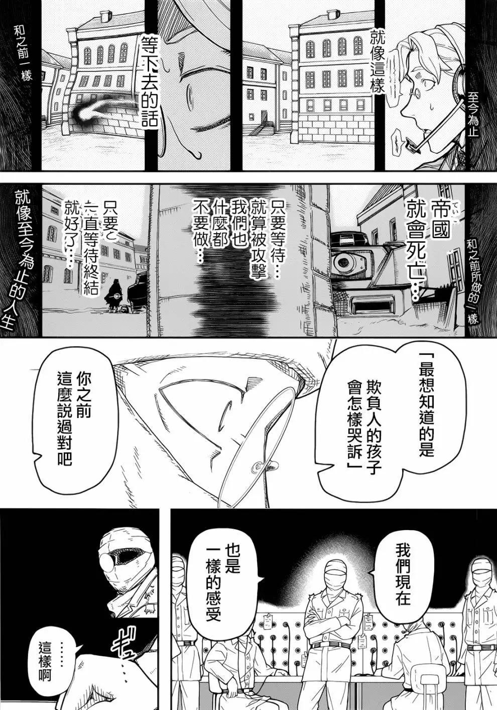 《非战特攻队》第104话 第37页