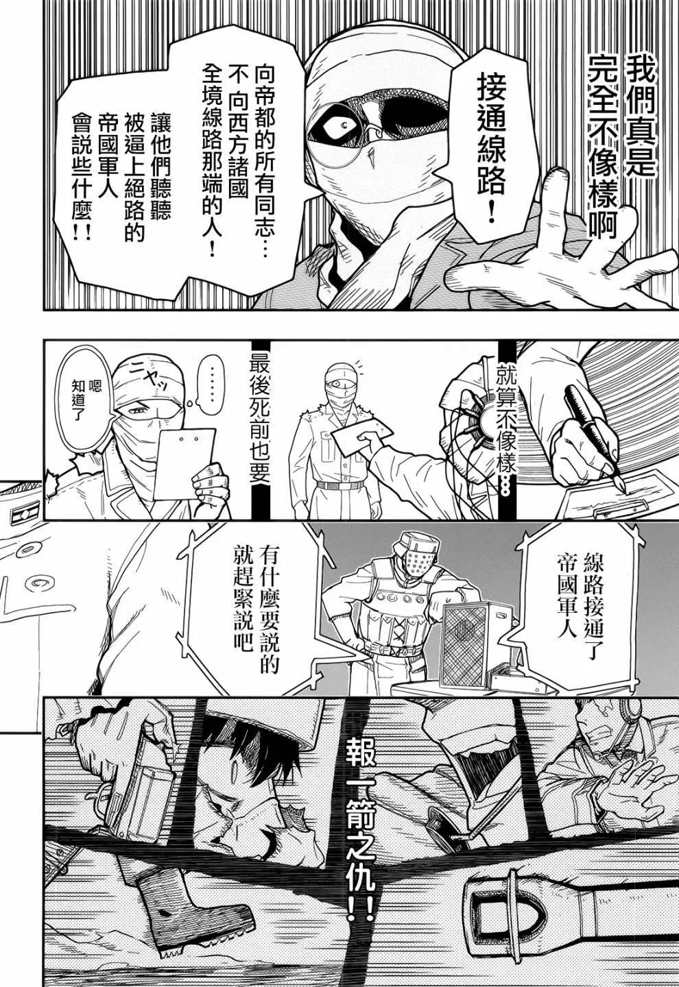 《非战特攻队》第104话 第38页