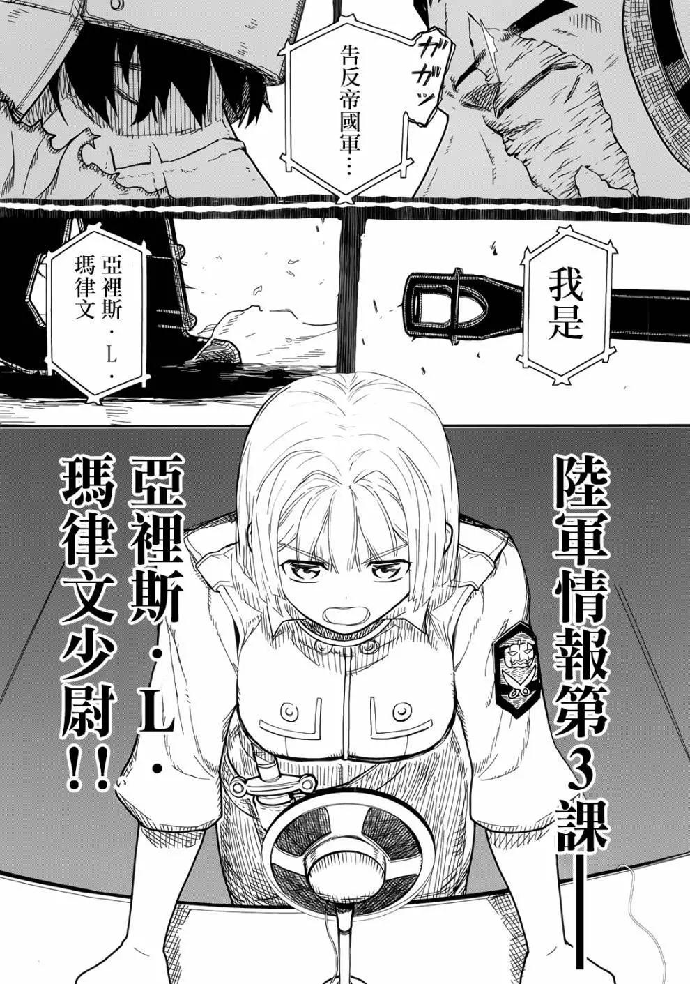 《非战特攻队》第104话 第39页