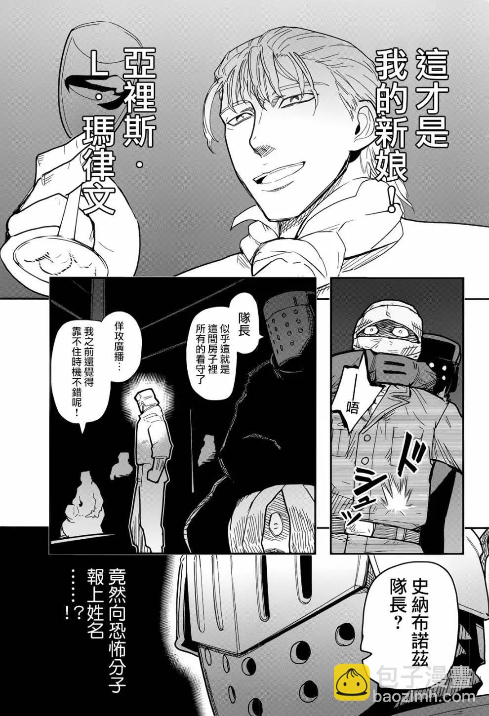 《非战特攻队》第104话 第41页