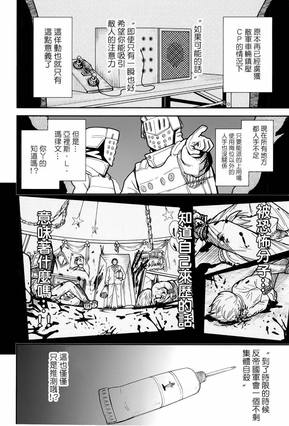 《非战特攻队》第104话 第42页