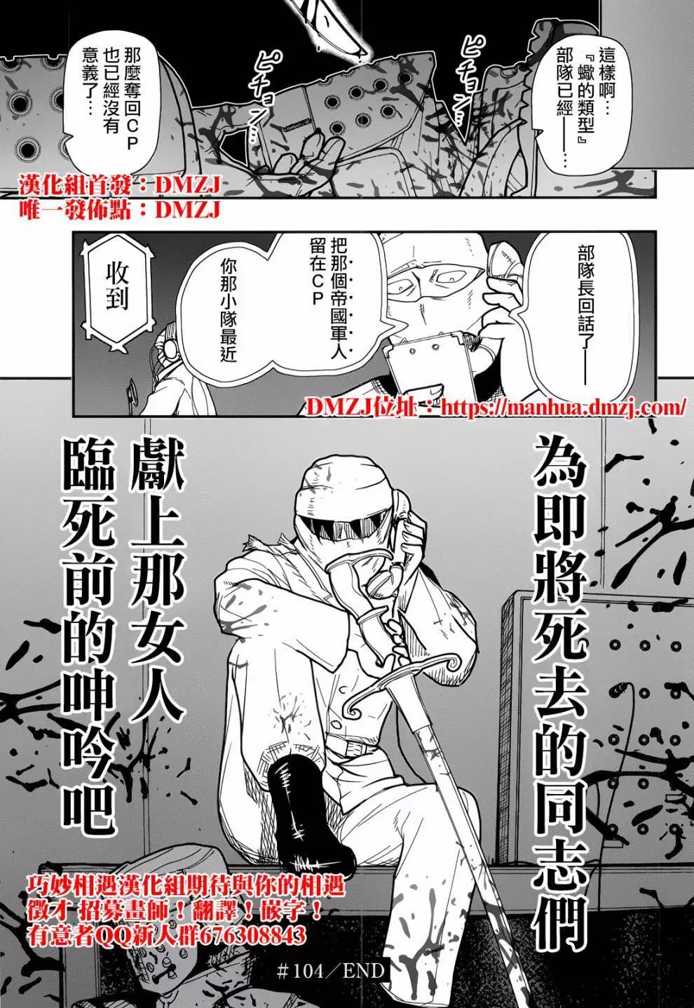 《非战特攻队》第104话 第43页