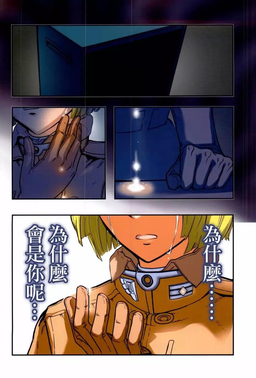 《非战特攻队》第104话 第4页