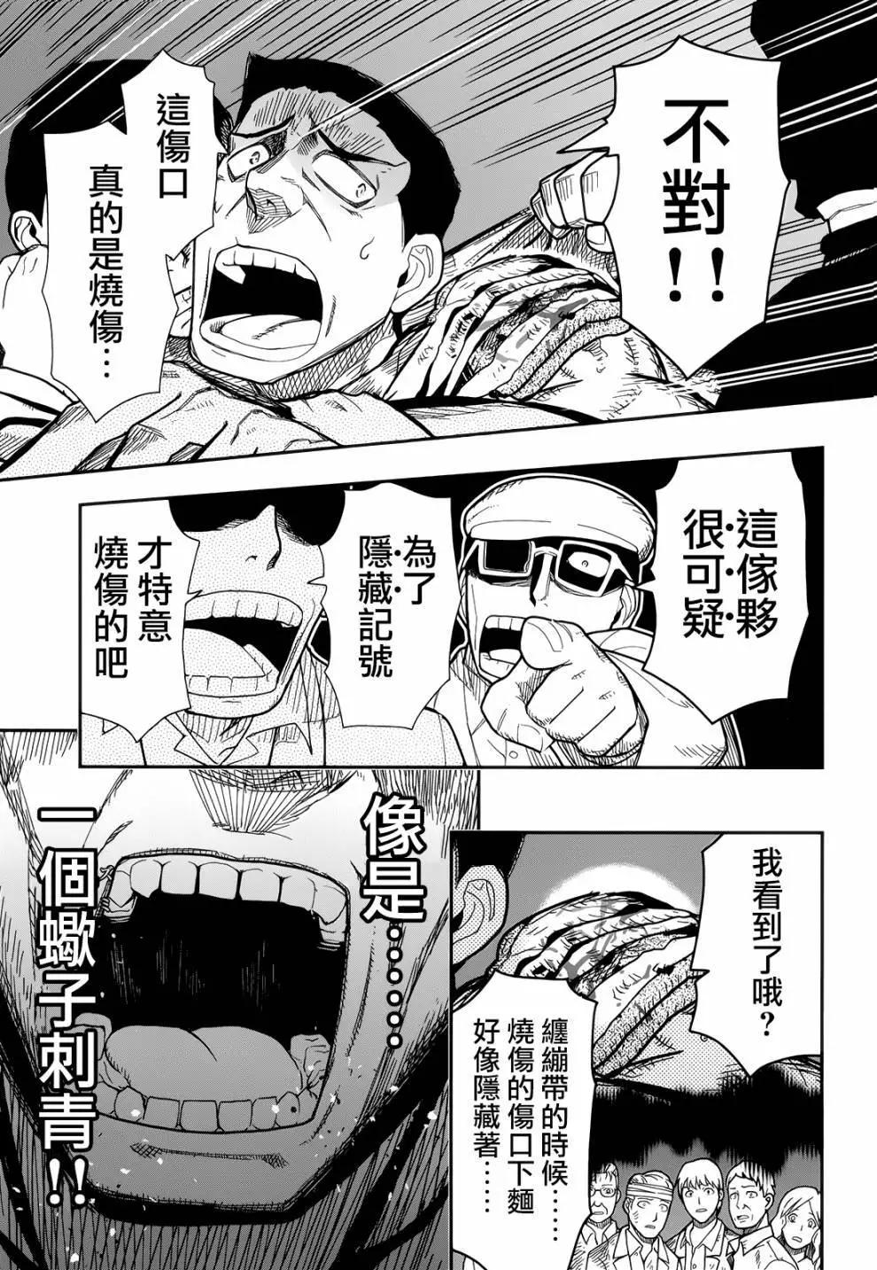 《非战特攻队》第104话 第5页