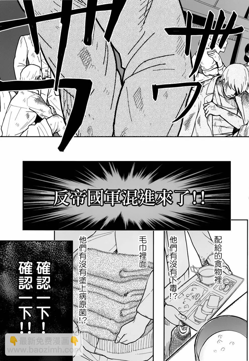《非战特攻队》第104话 第7页