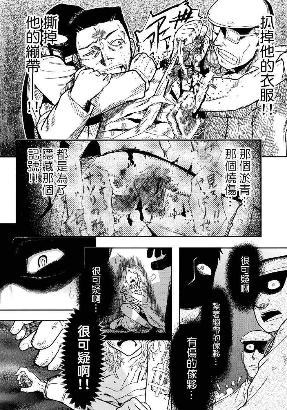 《非战特攻队》第104话 第8页