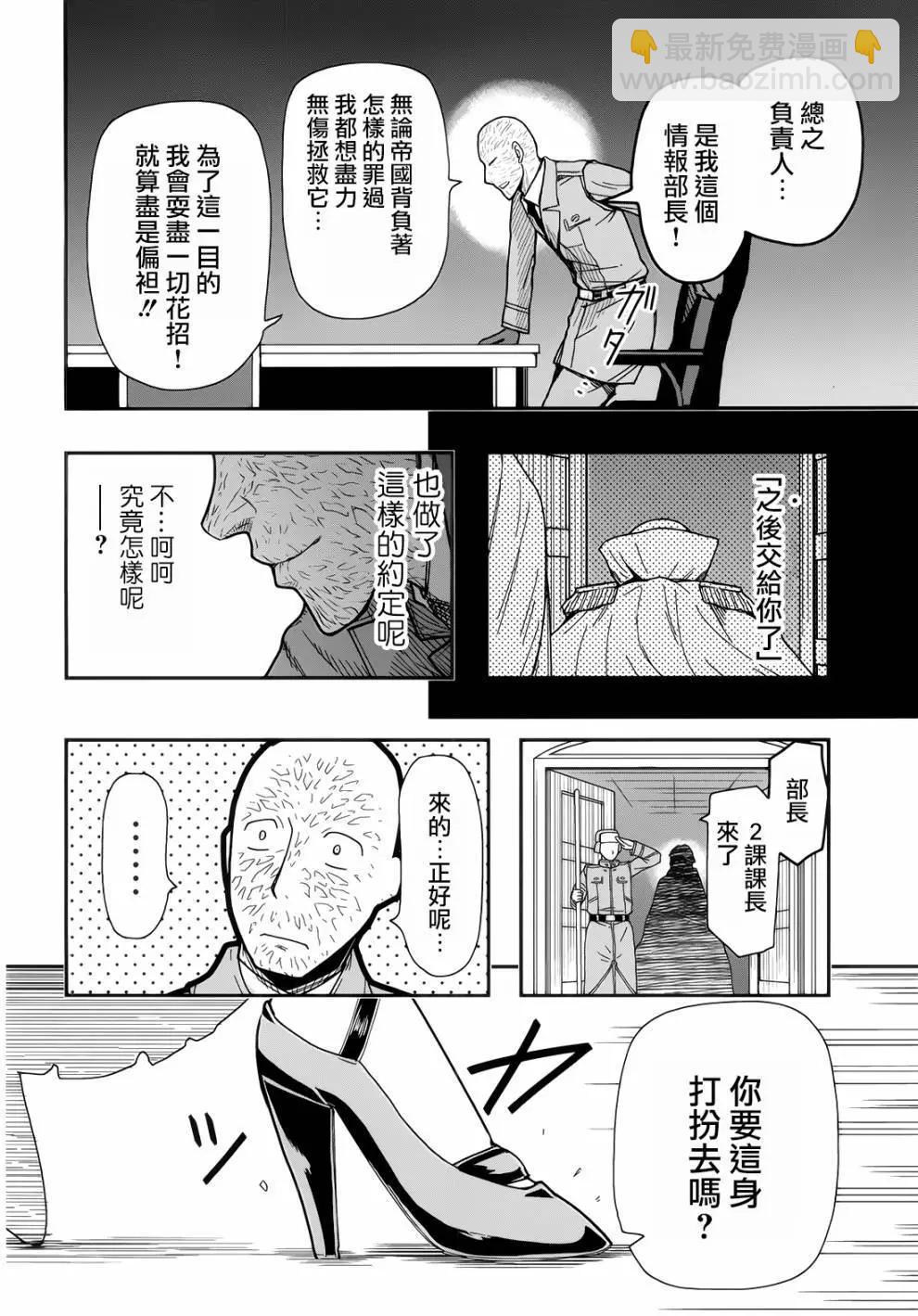 《非战特攻队》第106话 第10页