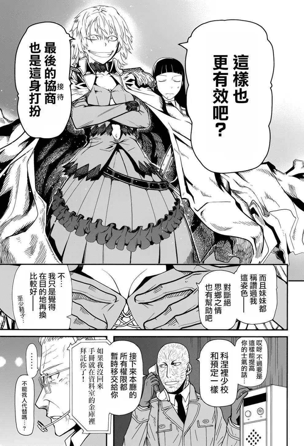 《非战特攻队》第106话 第11页