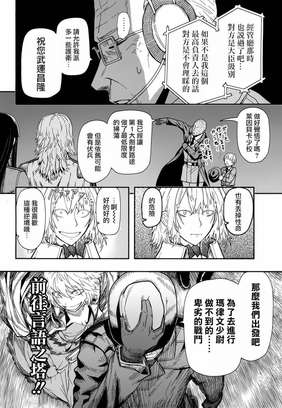 《非战特攻队》第106话 第12页