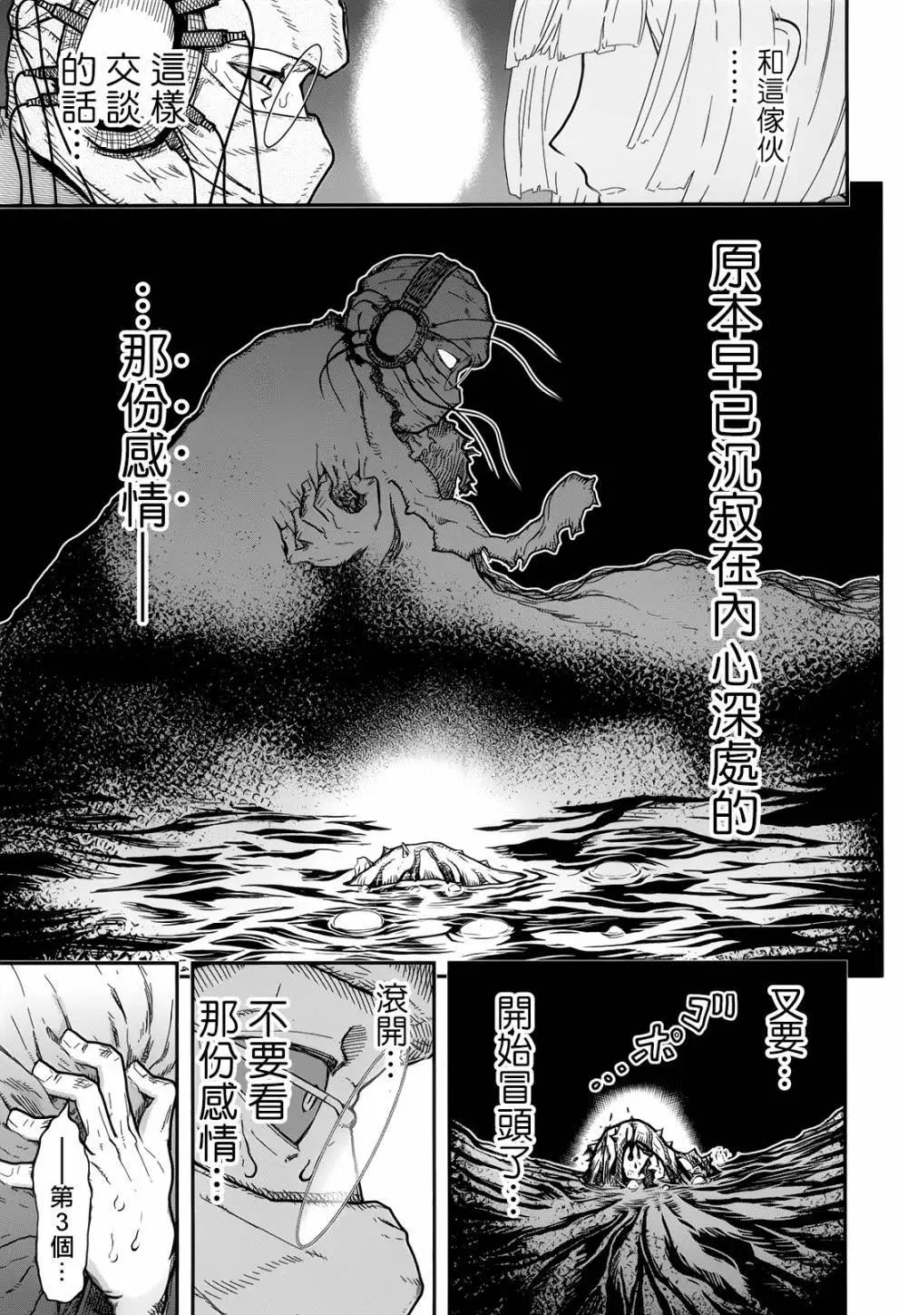 《非战特攻队》第106话 第13页