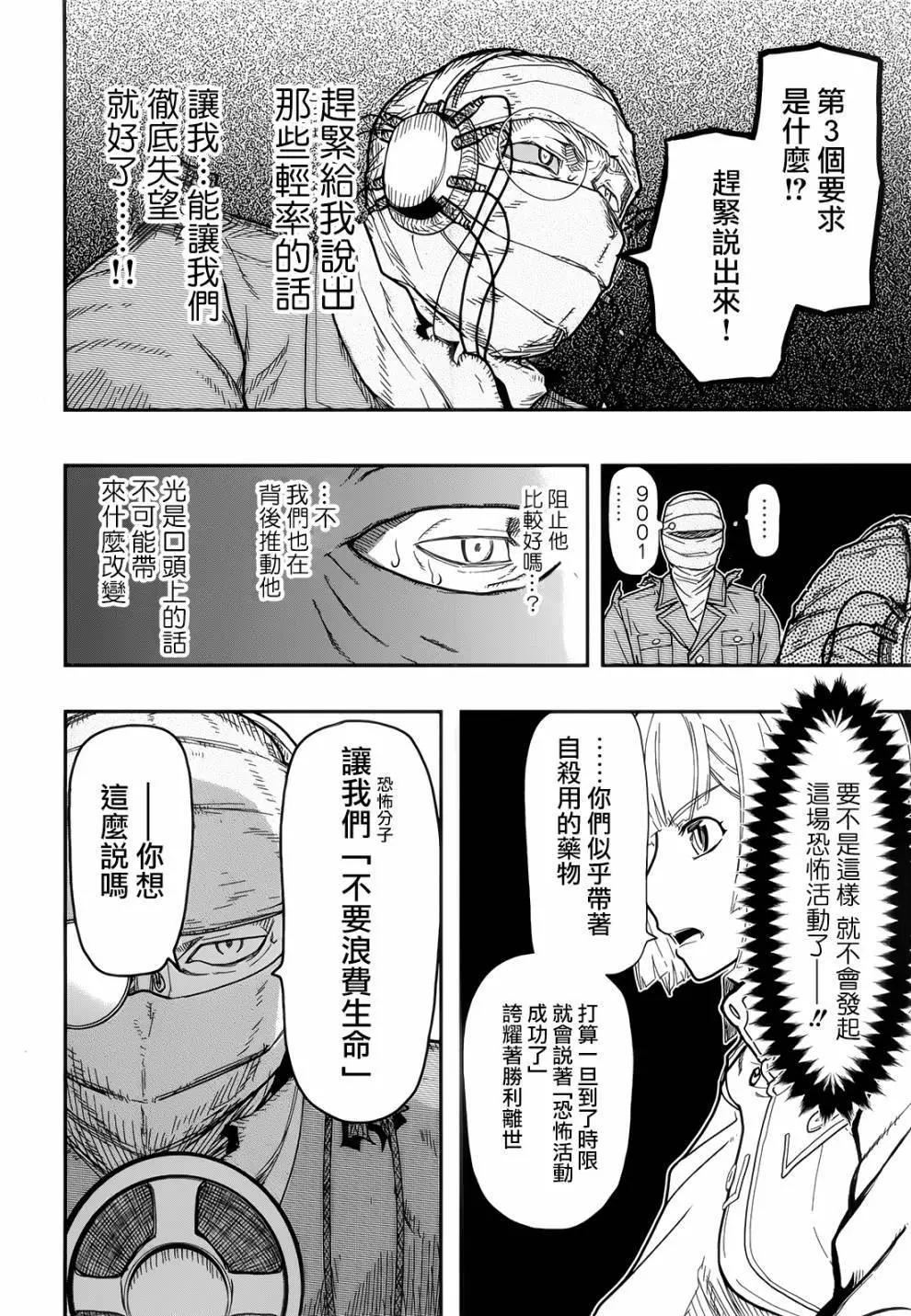 《非战特攻队》第106话 第14页