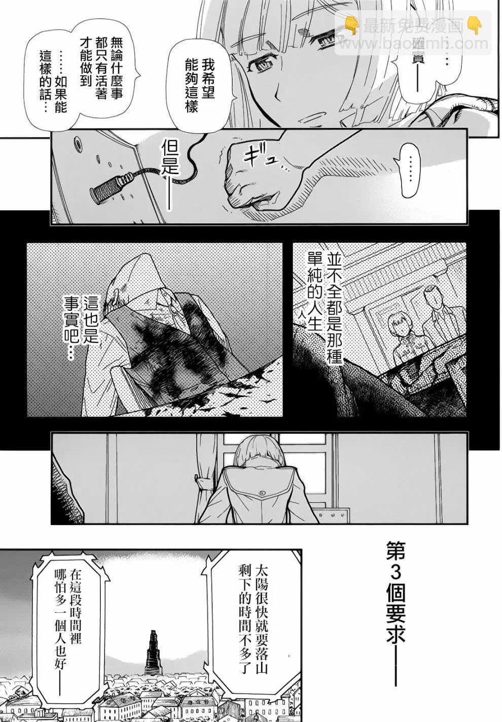 《非战特攻队》第106话 第15页