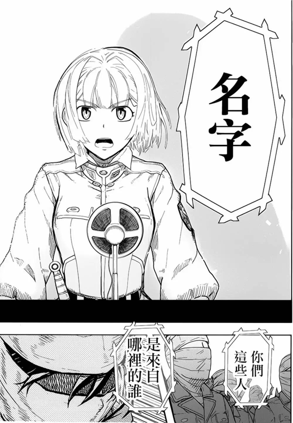 《非战特攻队》第106话 第16页