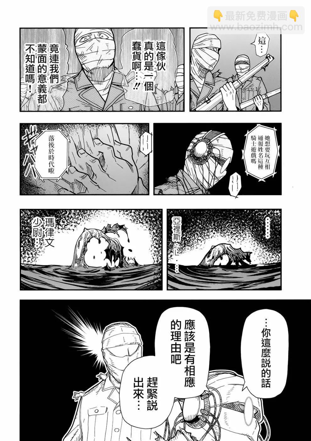 《非战特攻队》第106话 第18页