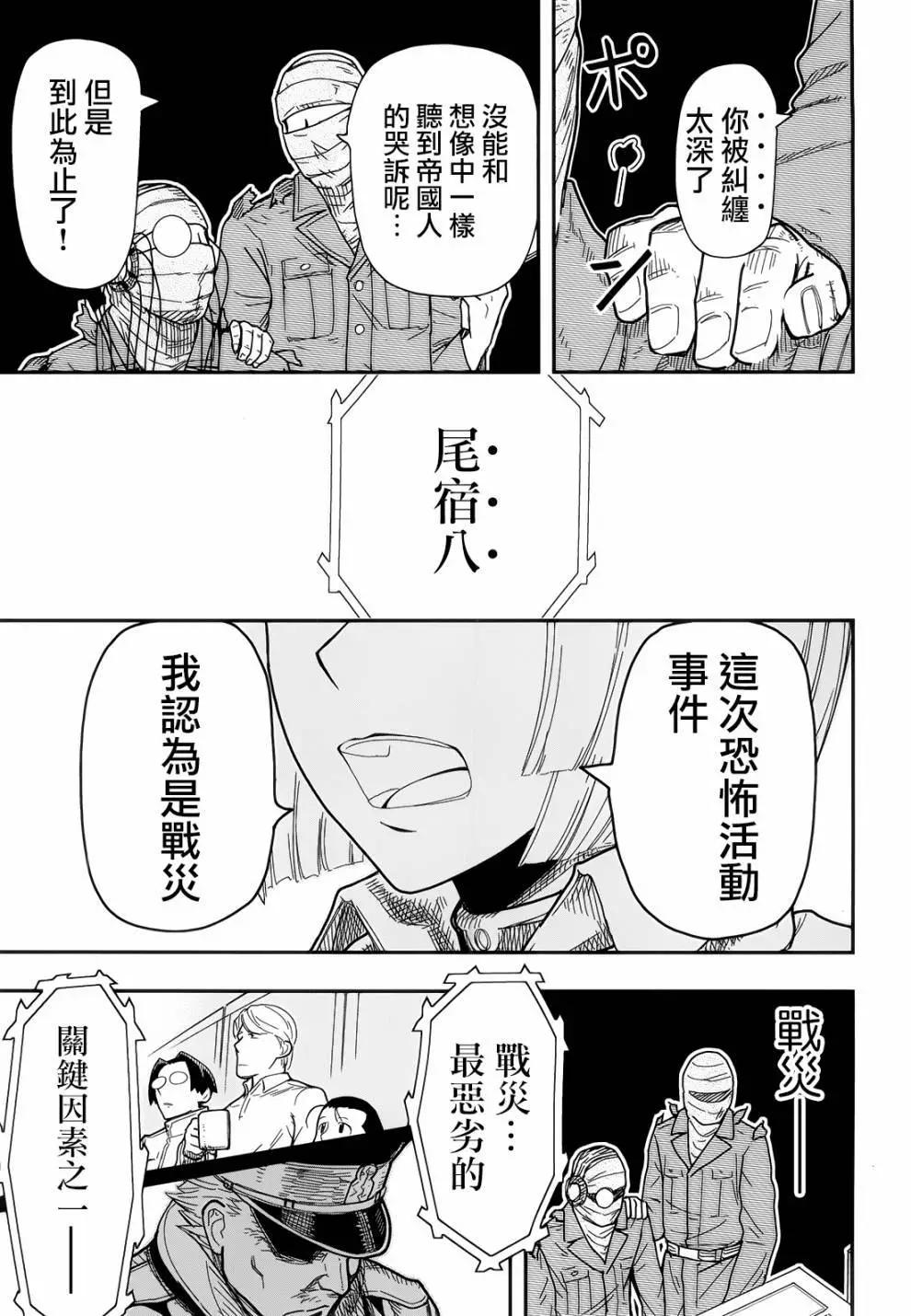 《非战特攻队》第106话 第19页