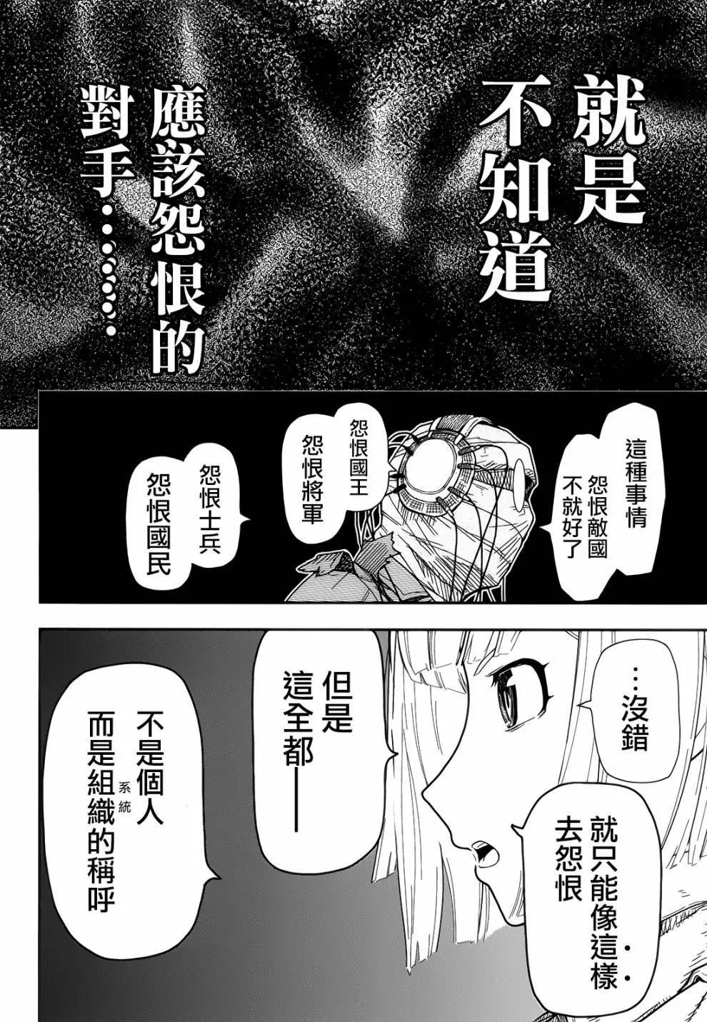 《非战特攻队》第106话 第20页