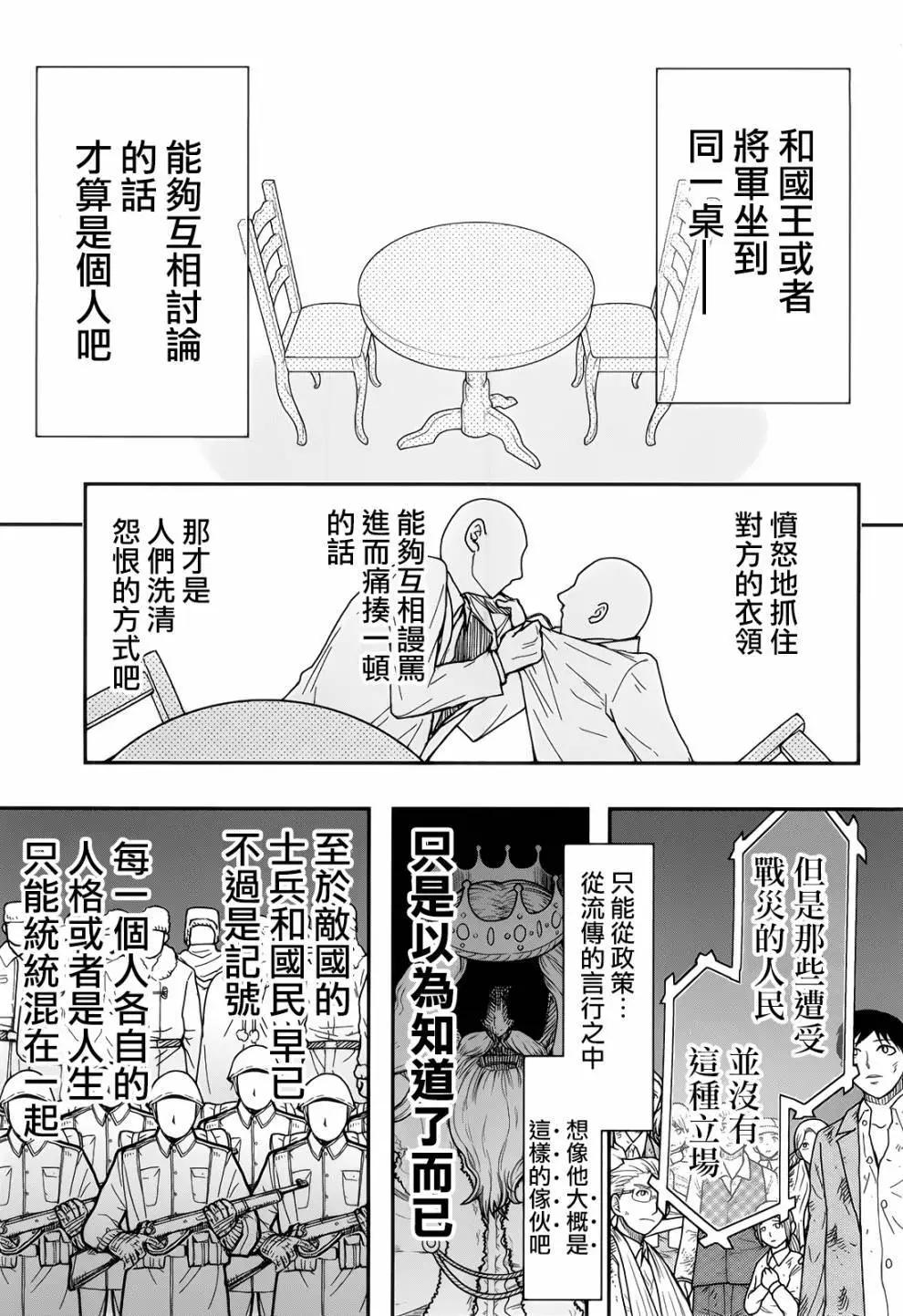 《非战特攻队》第106话 第21页