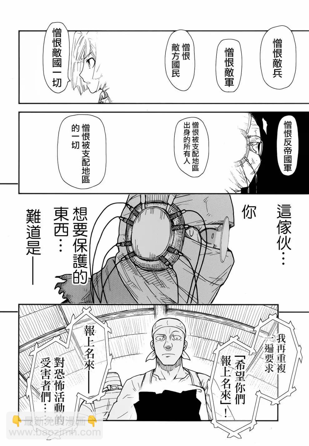 《非战特攻队》第106话 第24页