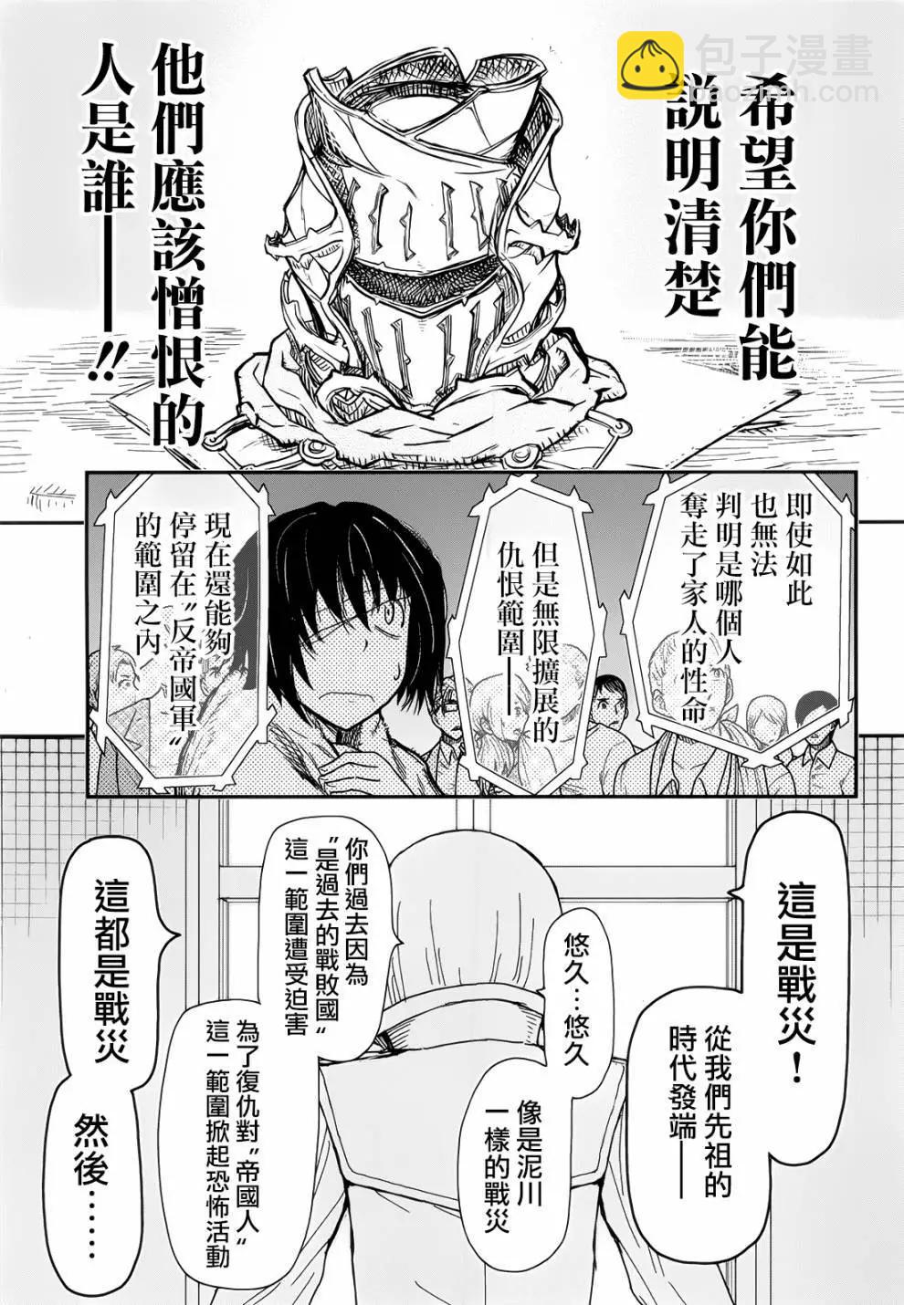 《非战特攻队》第106话 第25页