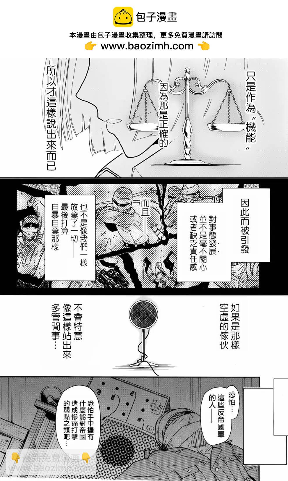 《非战特攻队》第106话 第2页