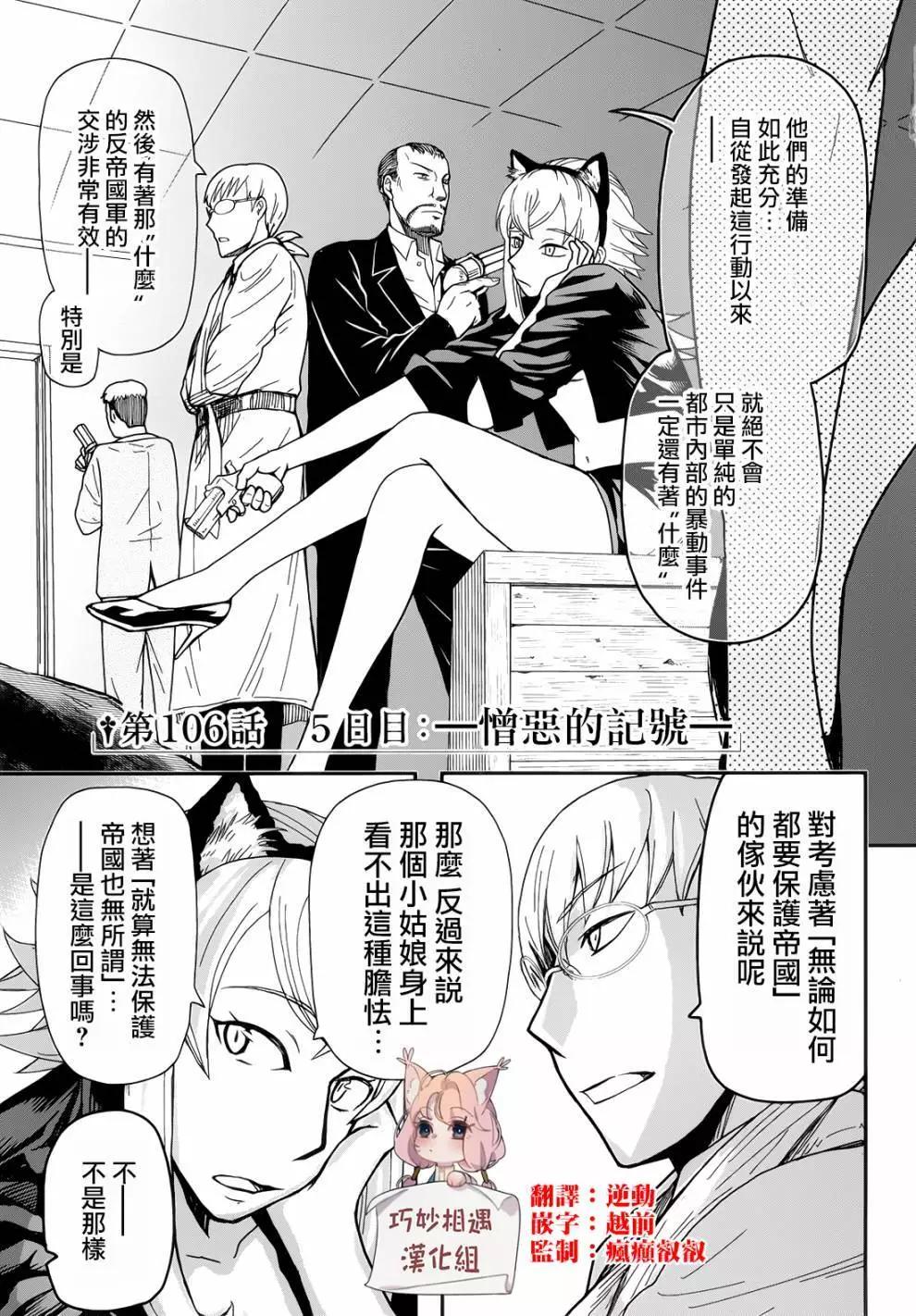 《非战特攻队》第106话 第3页
