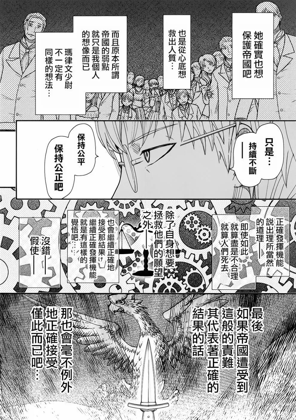 《非战特攻队》第106话 第4页