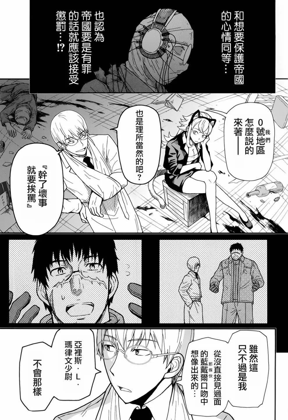 《非战特攻队》第106话 第5页