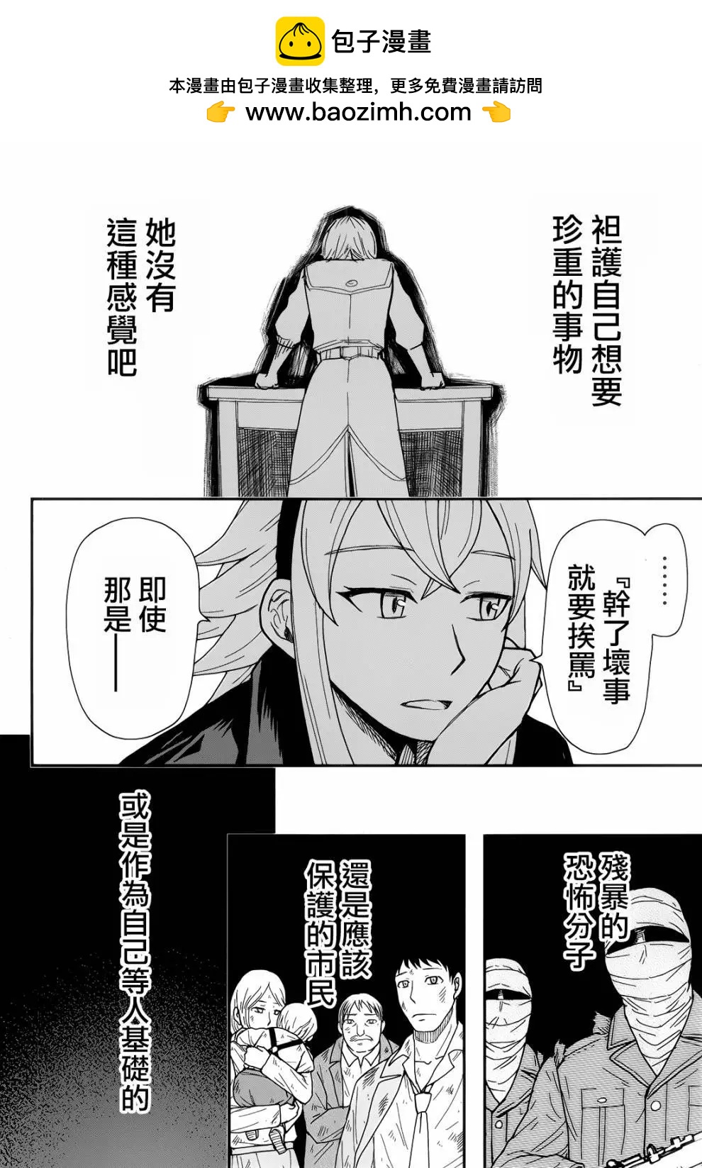 《非战特攻队》第106话 第6页