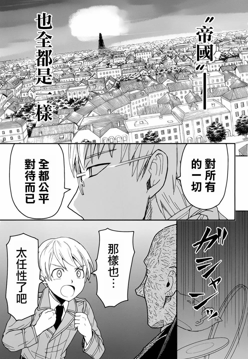 《非战特攻队》第106话 第7页