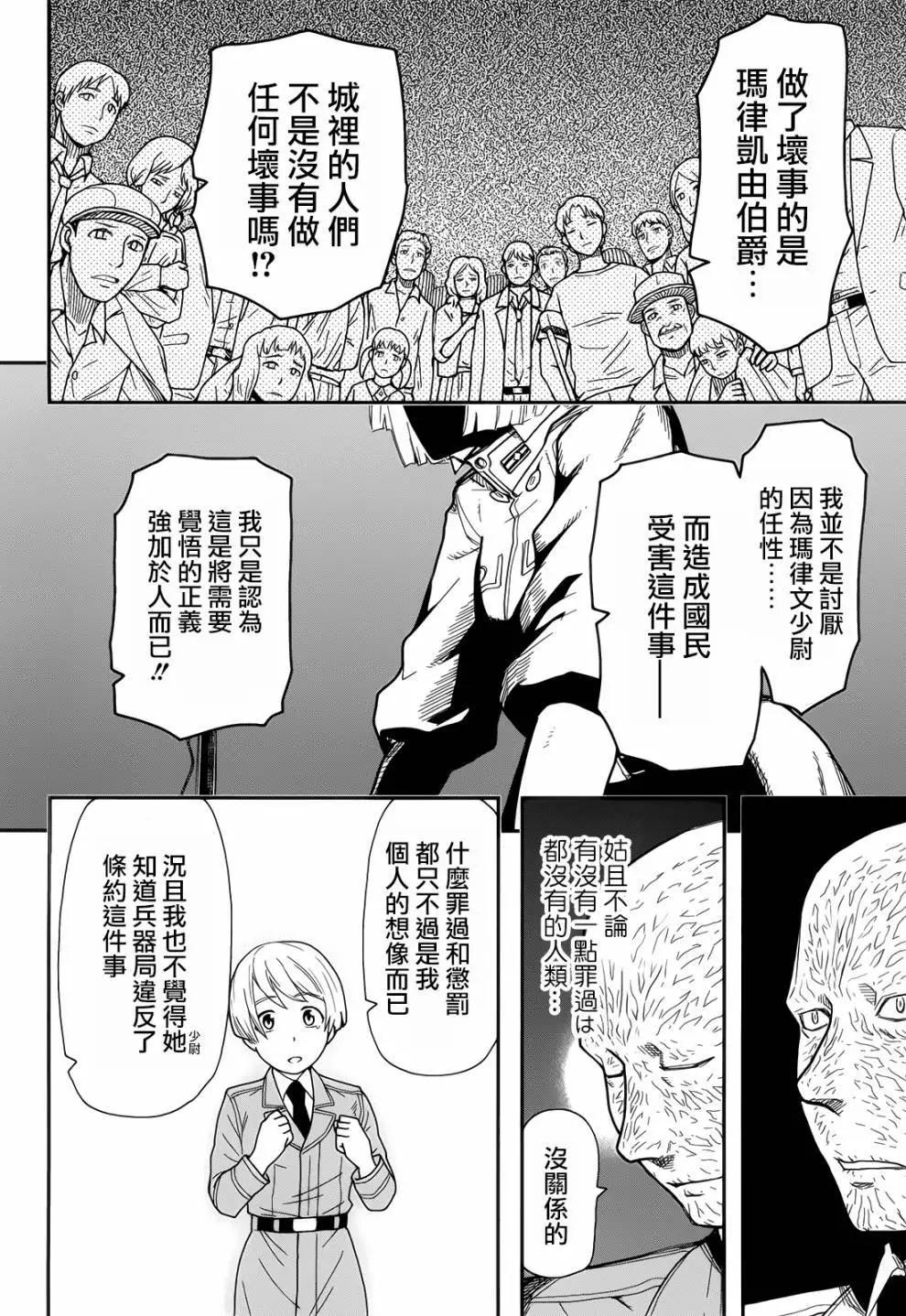 《非战特攻队》第106话 第8页