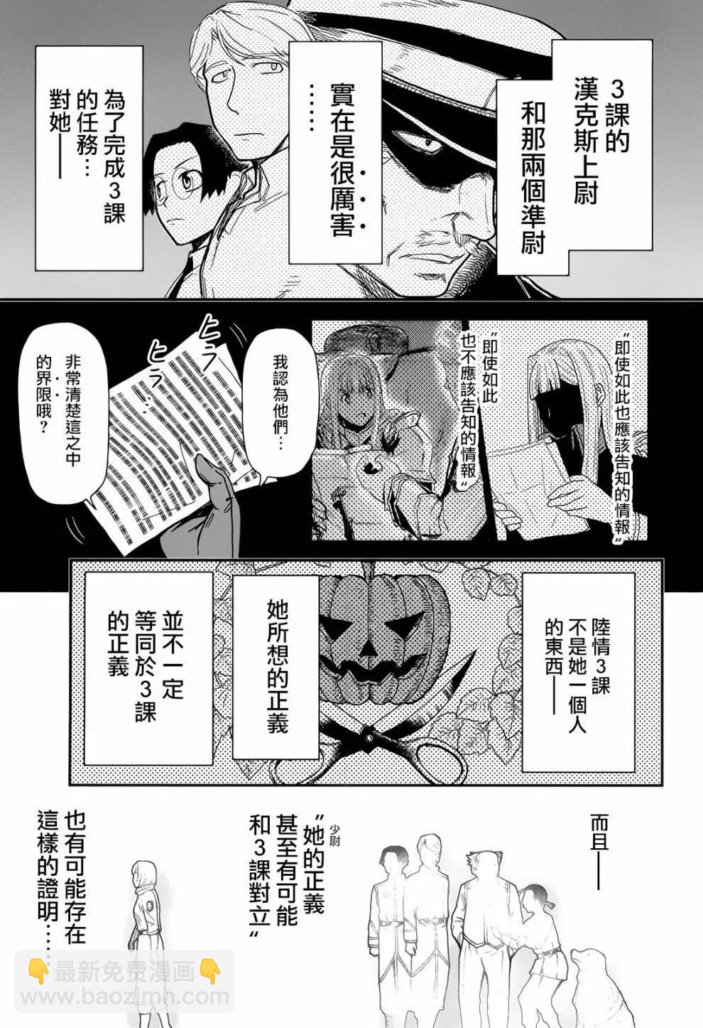 《非战特攻队》第106话 第9页