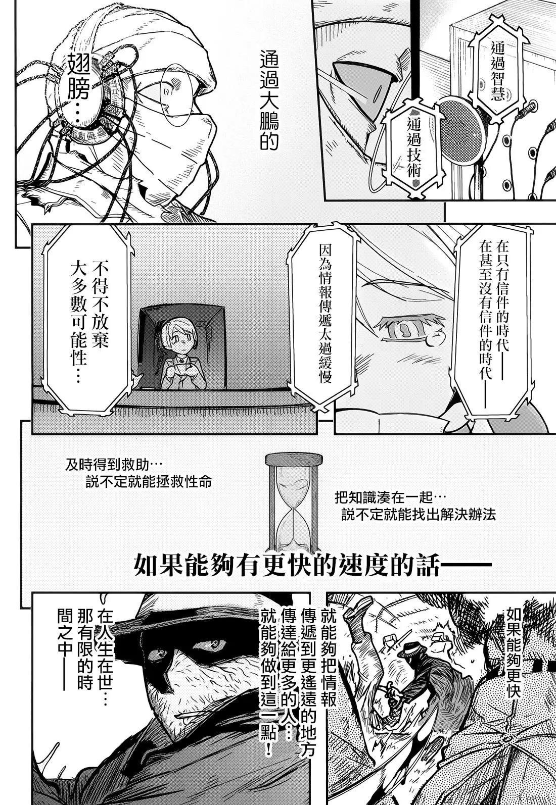 《非战特攻队》第107话 第10页