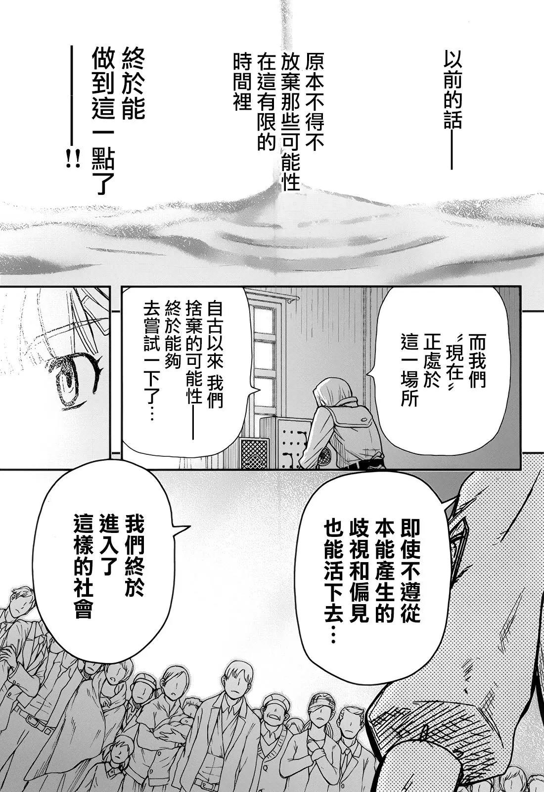 《非战特攻队》第107话 第11页