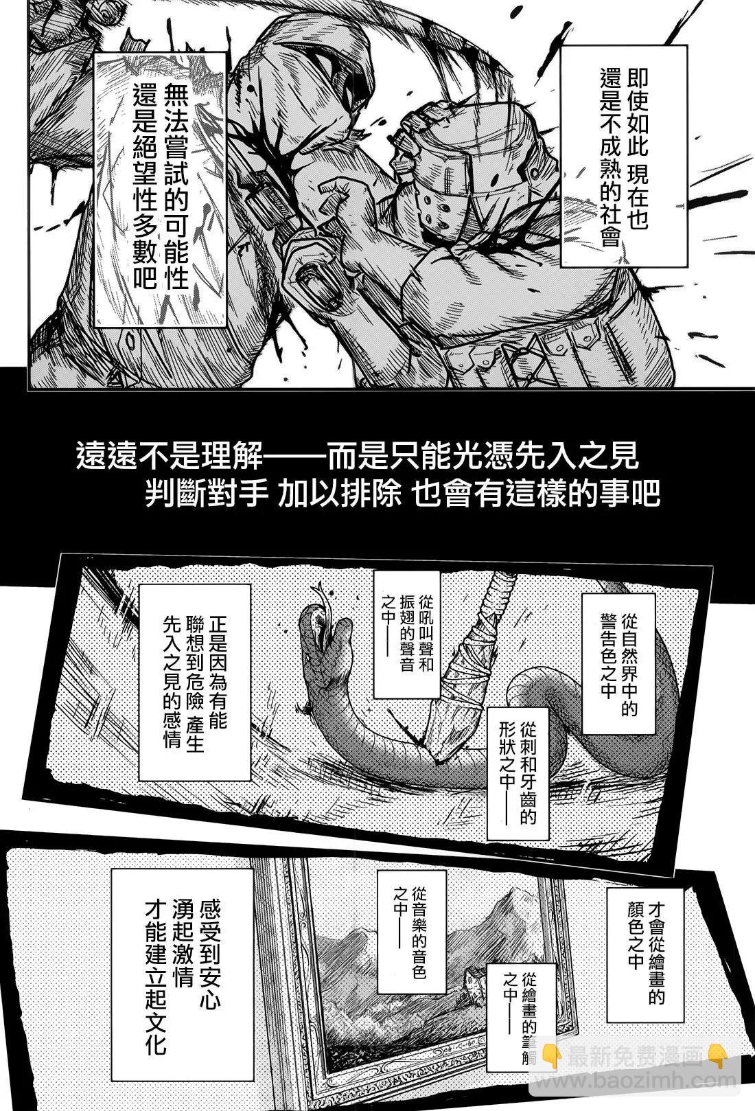 《非战特攻队》第107话 第12页