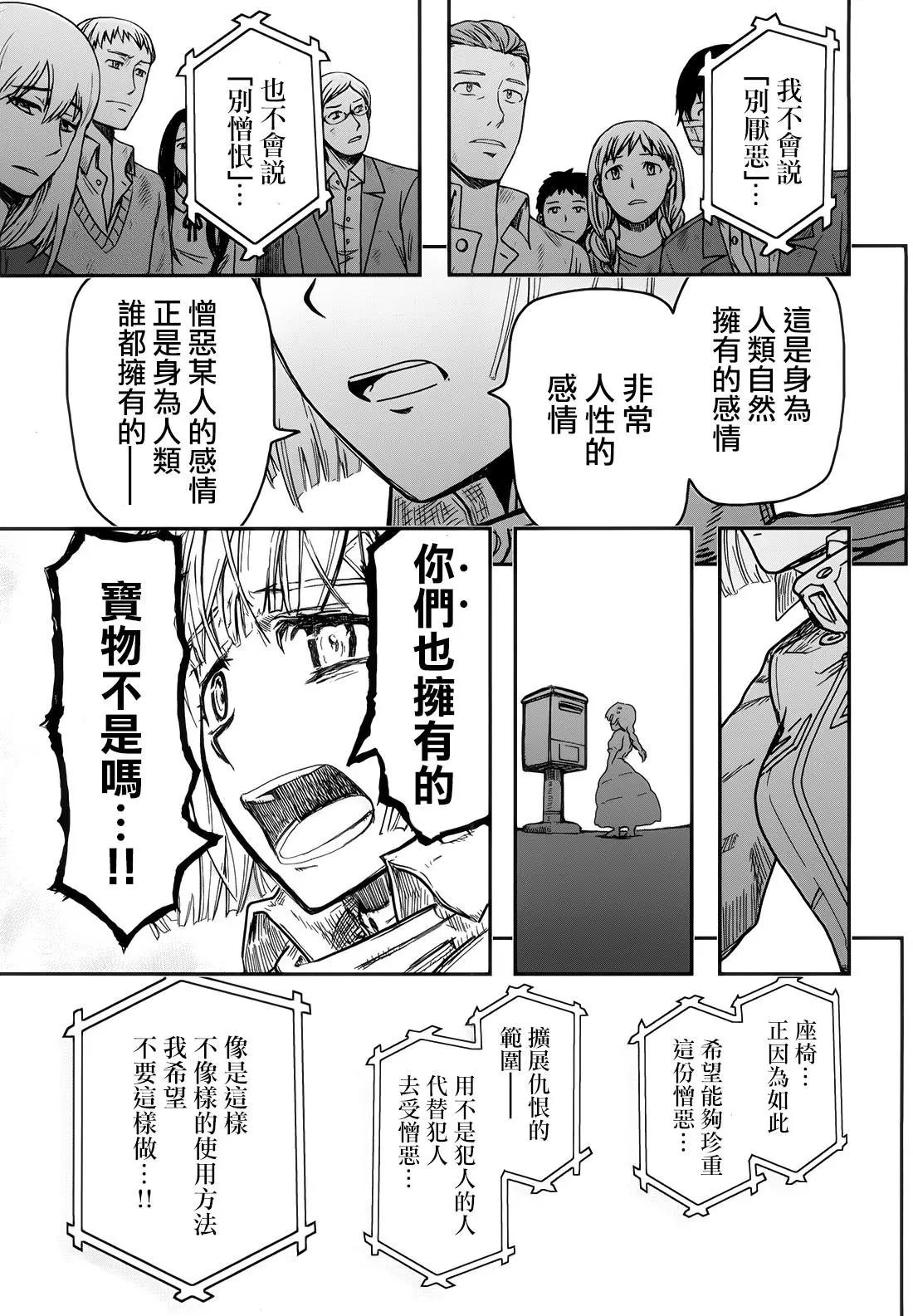 《非战特攻队》第107话 第13页