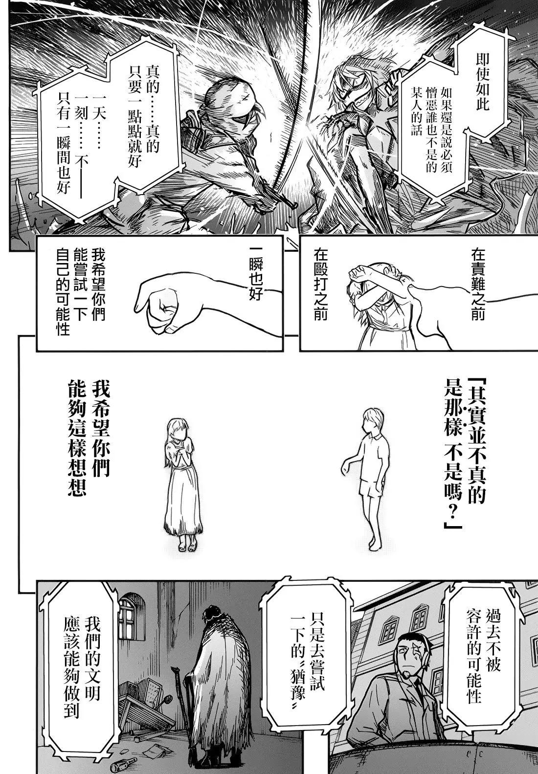 《非战特攻队》第107话 第14页