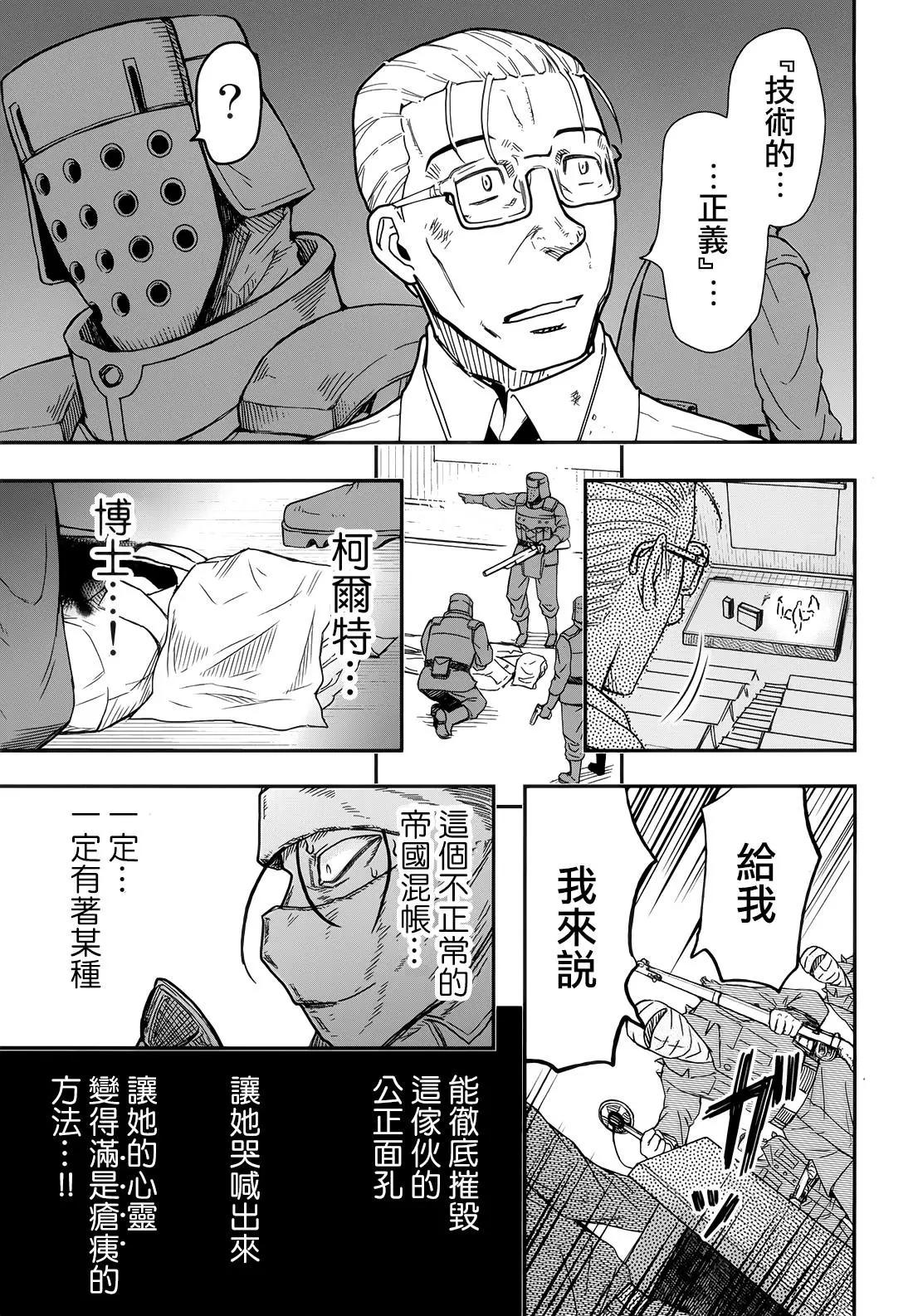 《非战特攻队》第107话 第17页