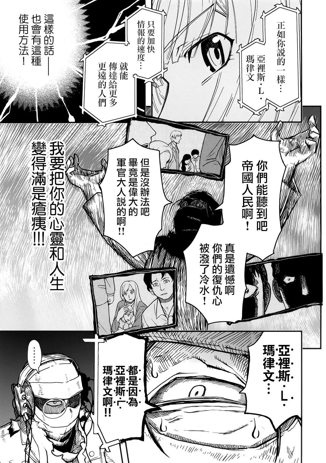 《非战特攻队》第107话 第19页