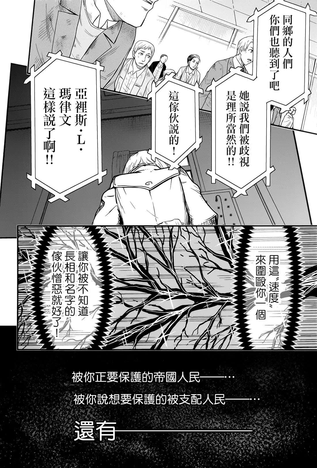 《非战特攻队》第107话 第20页