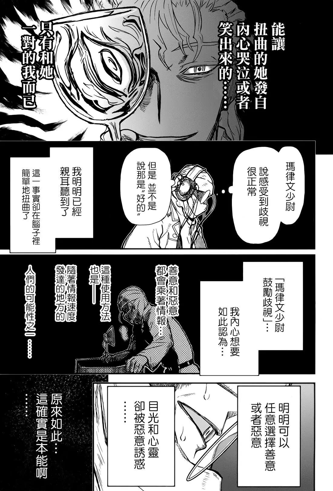 《非战特攻队》第107话 第22页