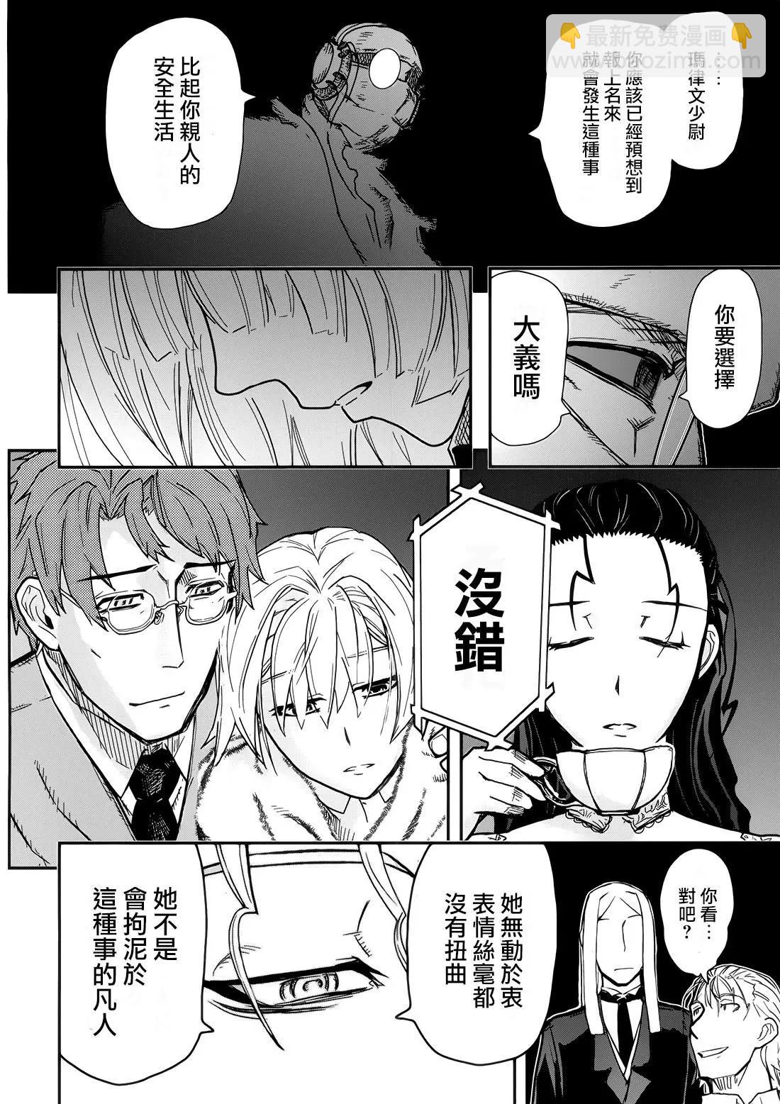 《非战特攻队》第107话 第23页