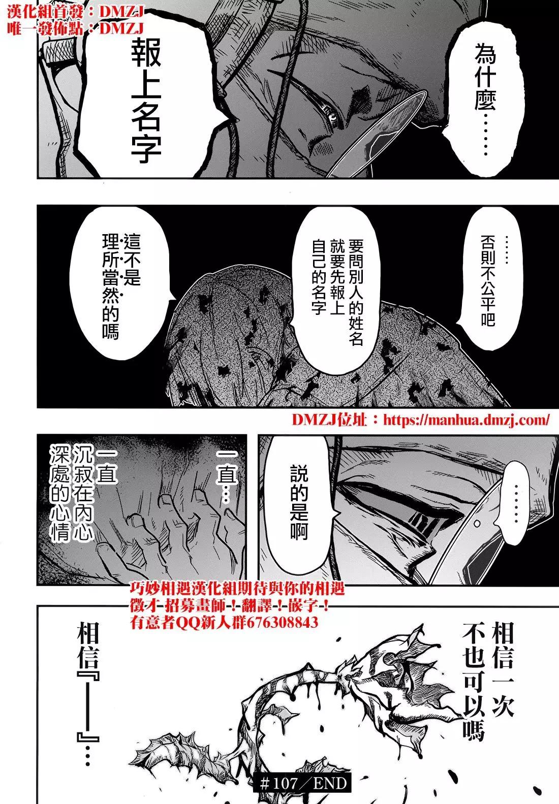 《非战特攻队》第107话 第25页