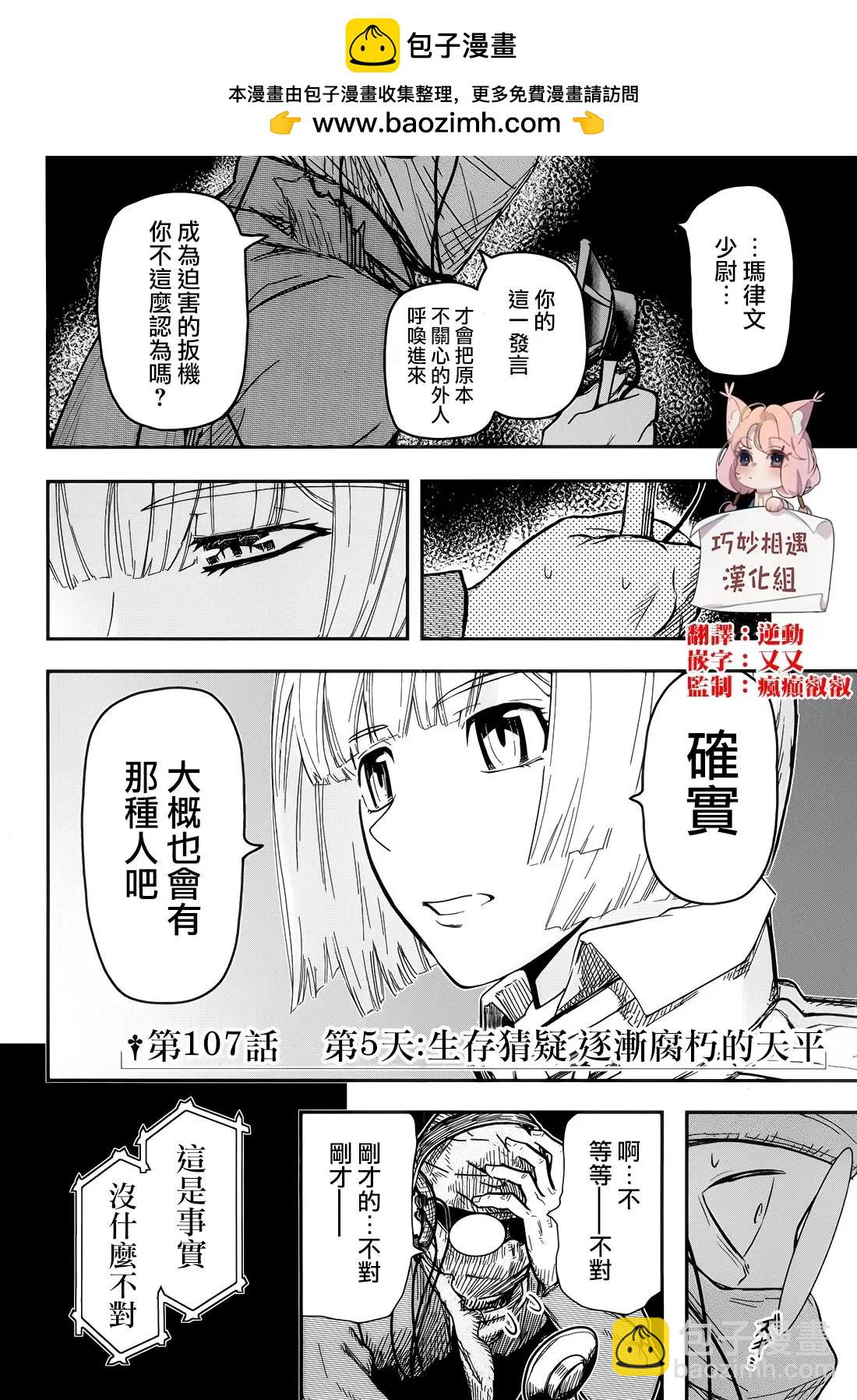 《非战特攻队》第107话 第2页