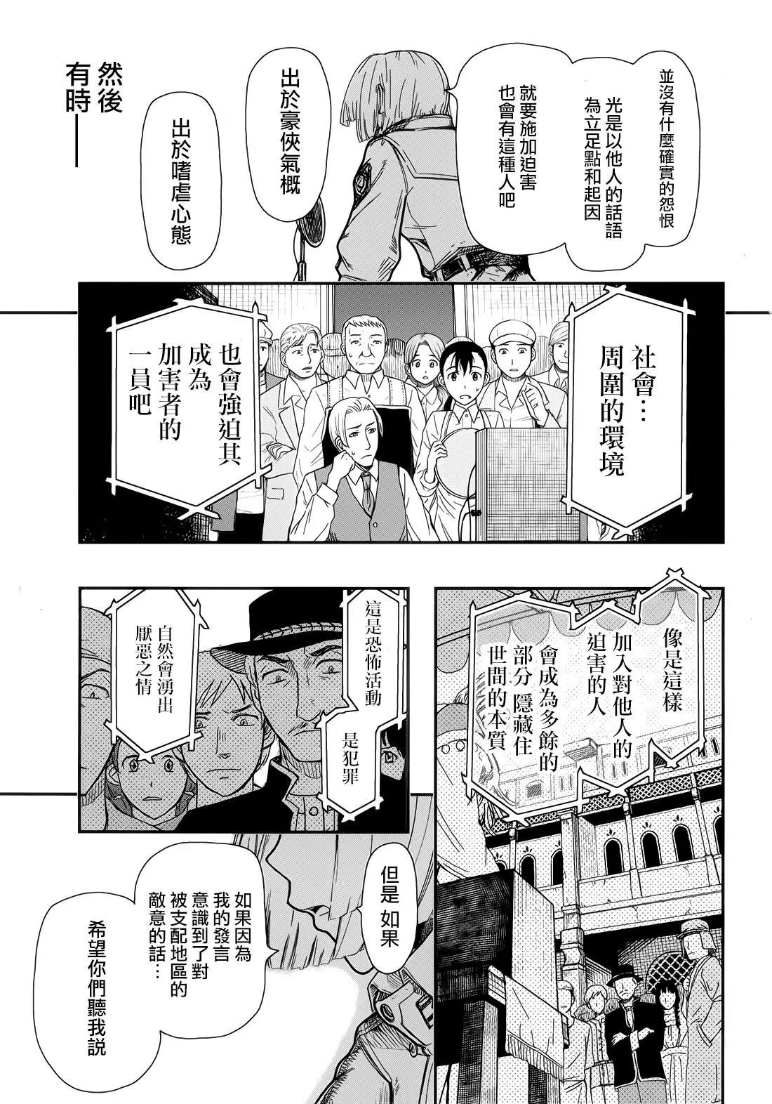 《非战特攻队》第107话 第3页