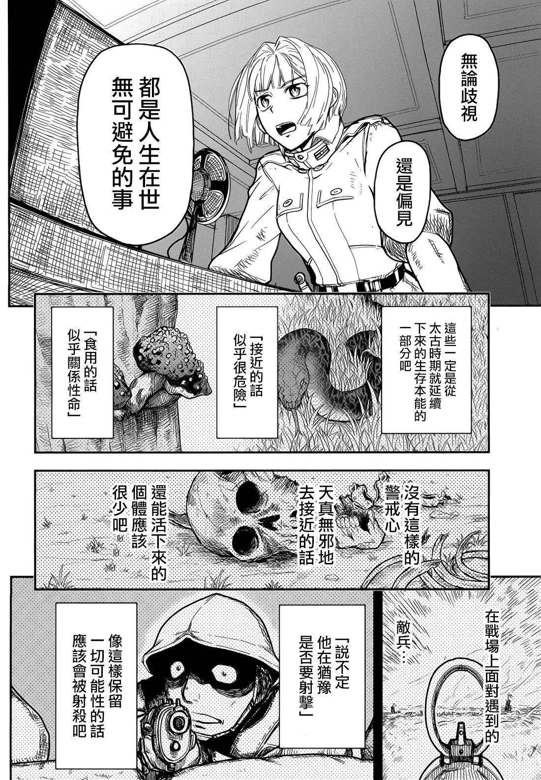 《非战特攻队》第107话 第4页