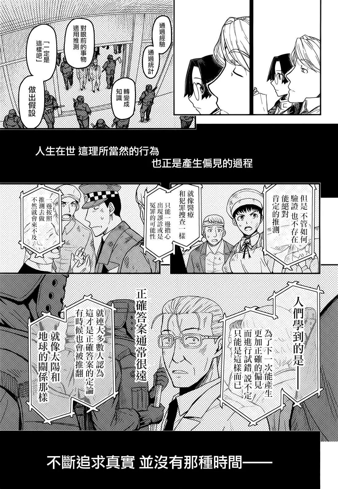 《非战特攻队》第107话 第5页