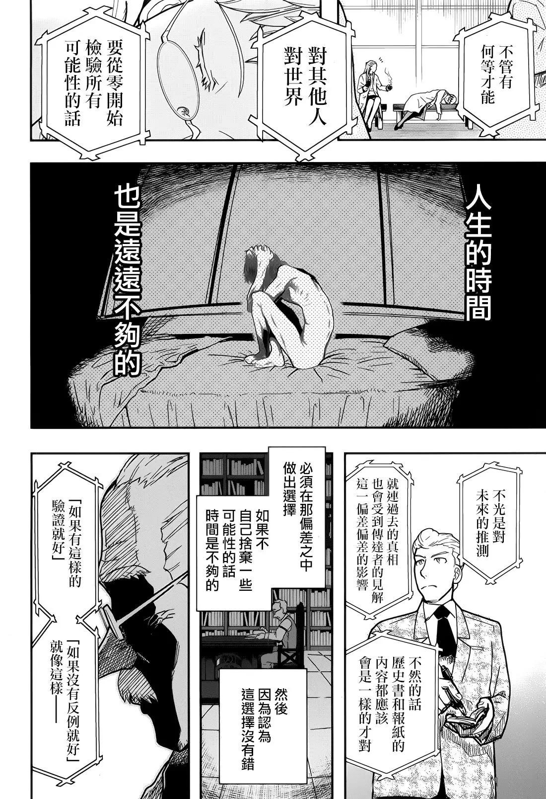 《非战特攻队》第107话 第6页